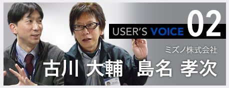 ユーザーズボイス02「ミズノ株式会社様」