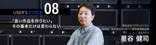 ユーザーズボイス08「株式会社フジテレビジョン様」