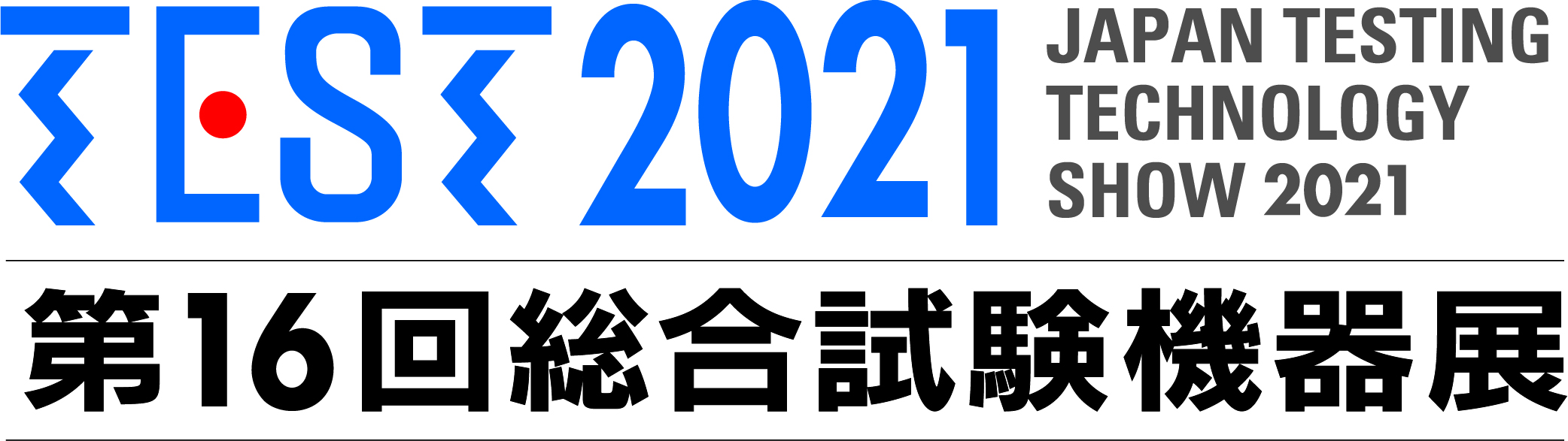 TEST2021 第16回総合試験機器展